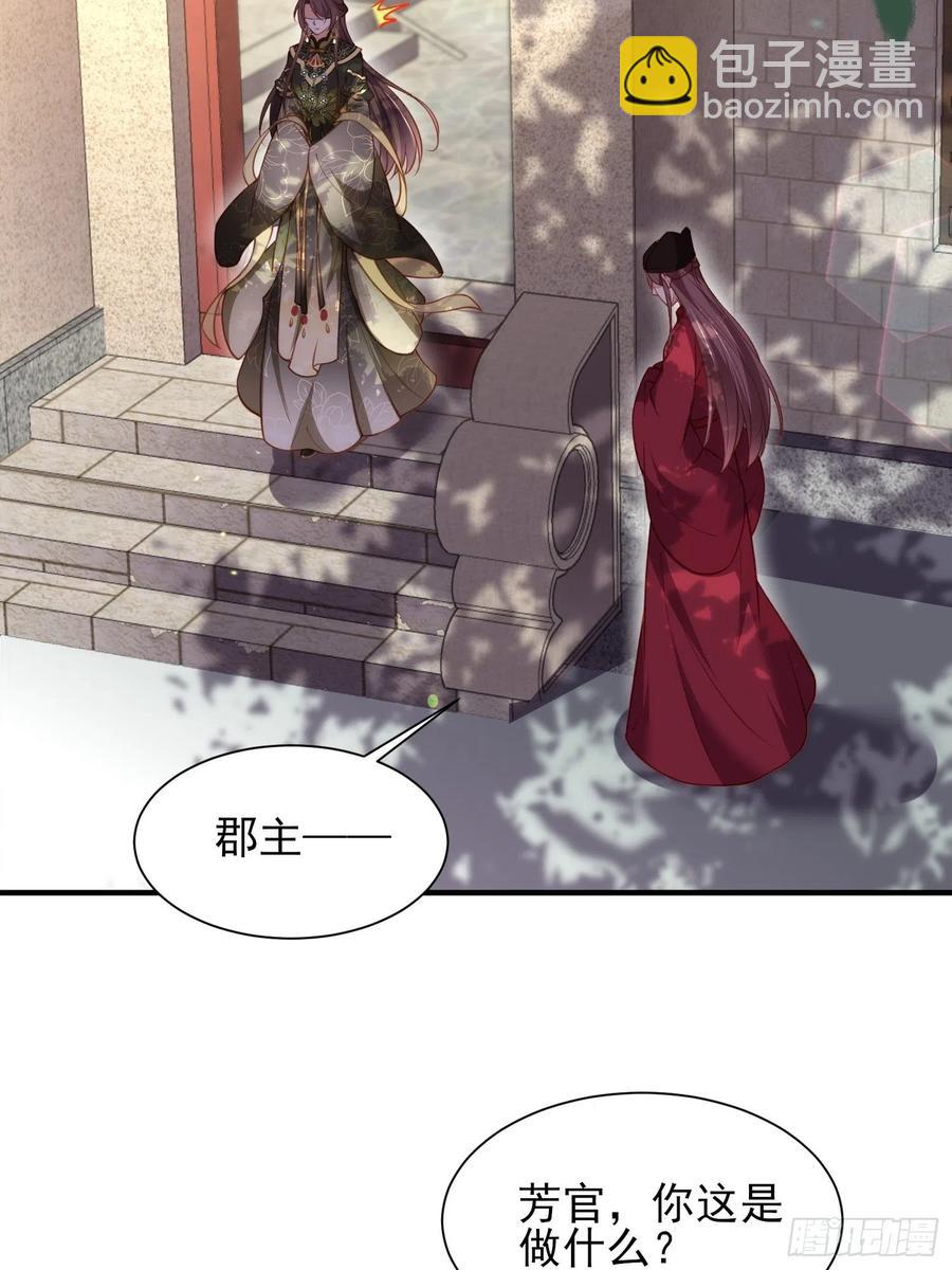 🍹宦妃天下（太监王爷强娶我） 第171话 谁是你的主子 第20页