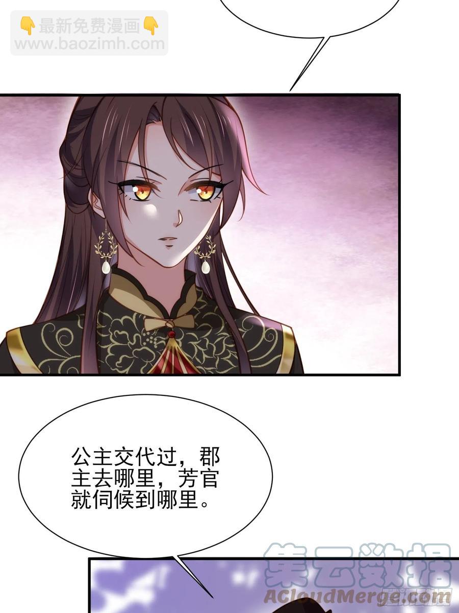 🍹宦妃天下（太监王爷强娶我） 第171话 谁是你的主子 第21页