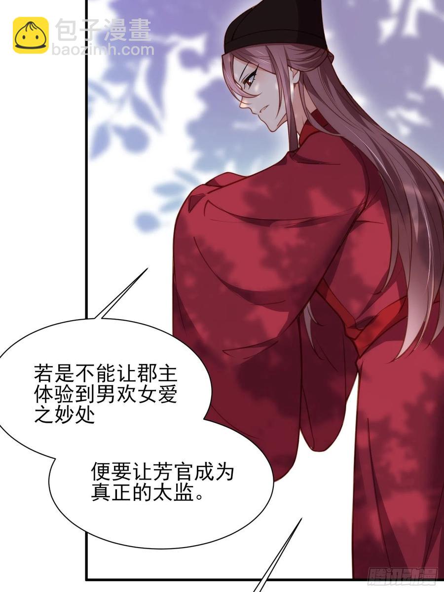 🍹宦妃天下（太监王爷强娶我） 第171话 谁是你的主子 第22页