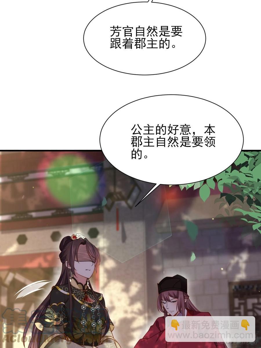 🍹宦妃天下（太监王爷强娶我） 第171话 谁是你的主子 第23页
