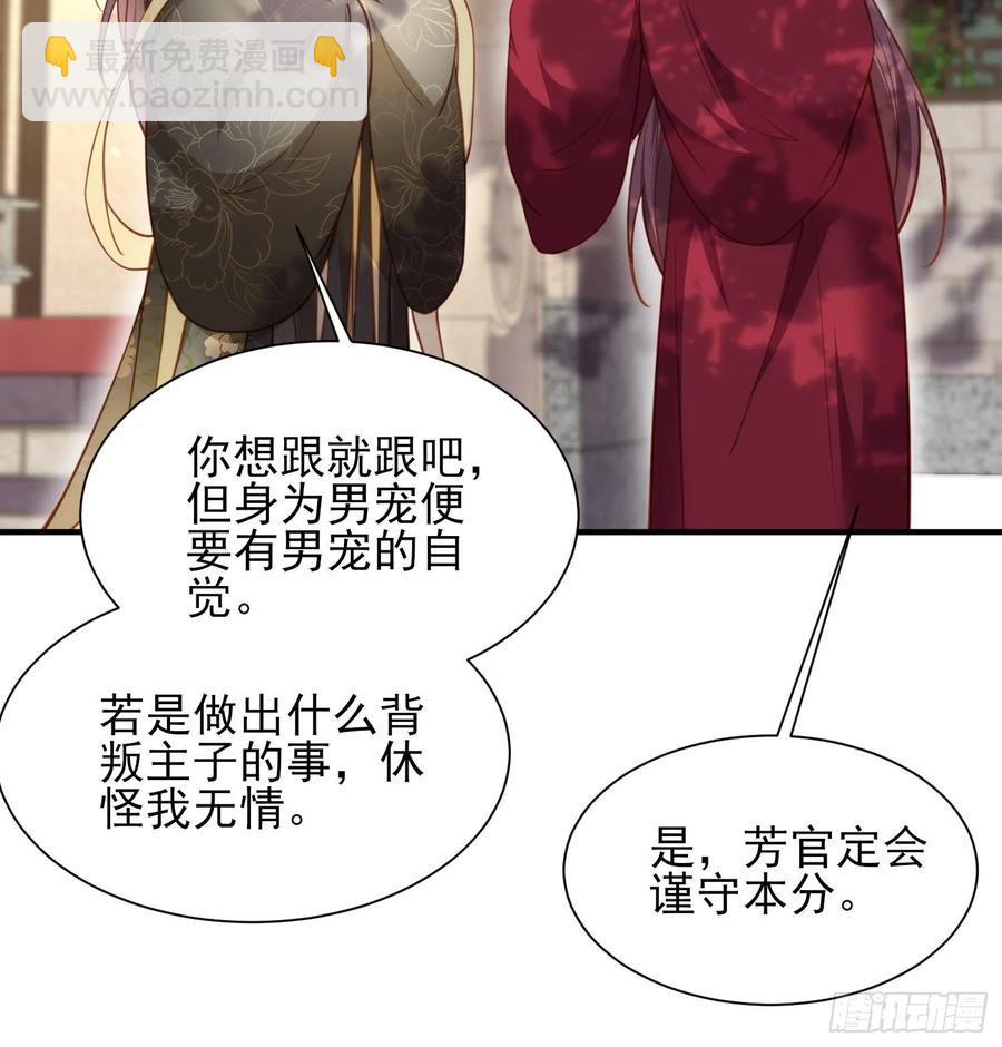 🍹宦妃天下（太监王爷强娶我） 第171话 谁是你的主子 第24页