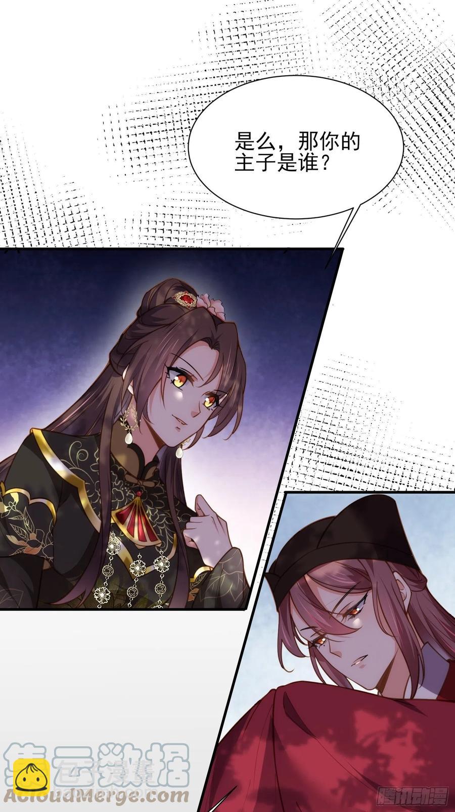 🍹宦妃天下（太监王爷强娶我） 第171话 谁是你的主子 第25页