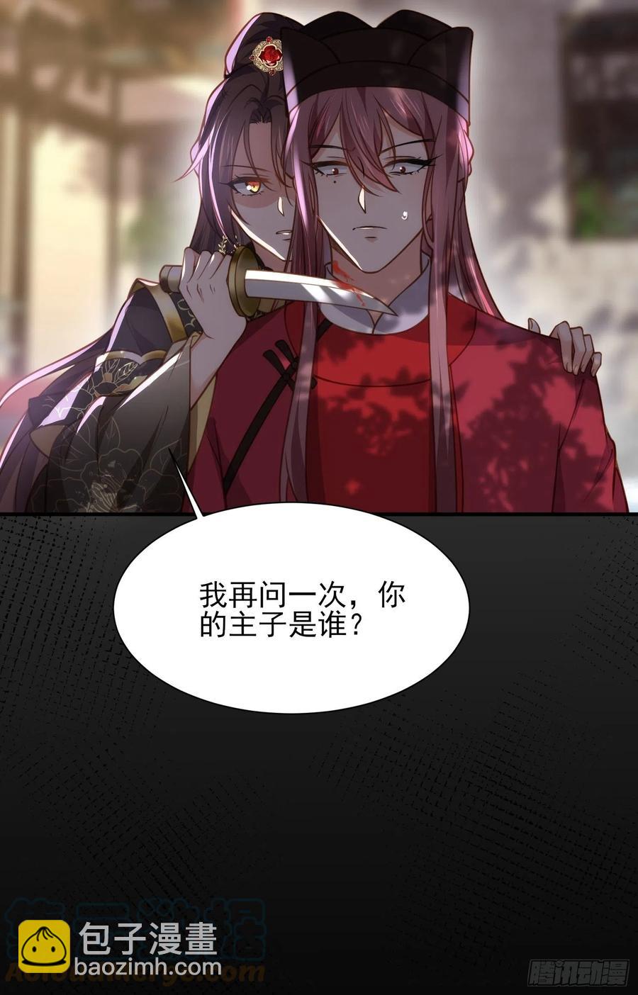 🍹宦妃天下（太监王爷强娶我） 第171话 谁是你的主子 第27页