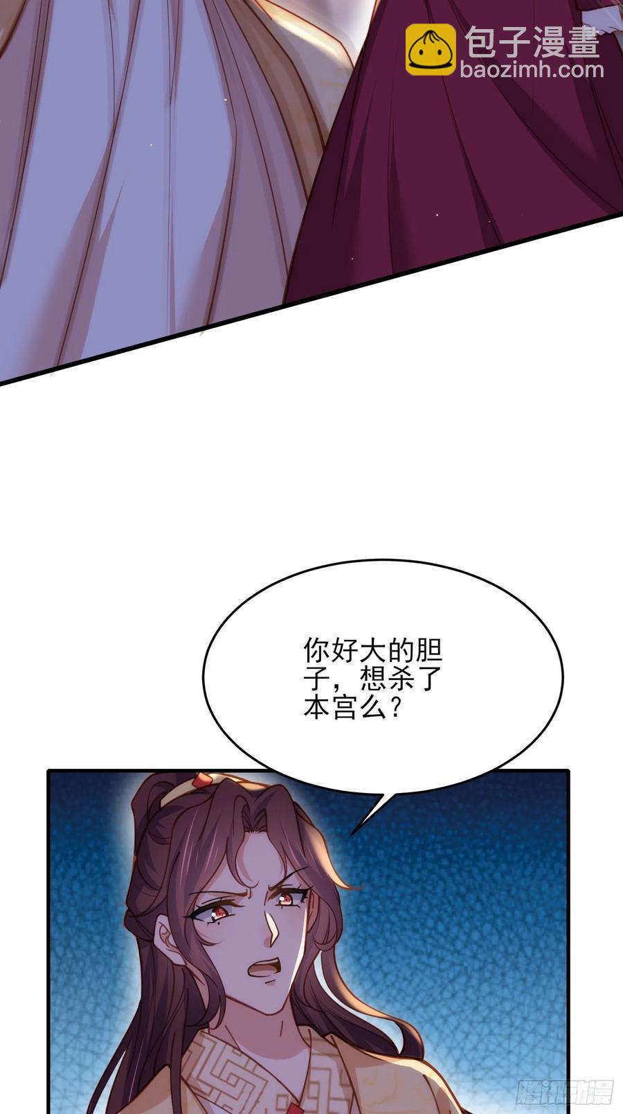 🍹宦妃天下（太监王爷强娶我） 第171话 谁是你的主子 第4页