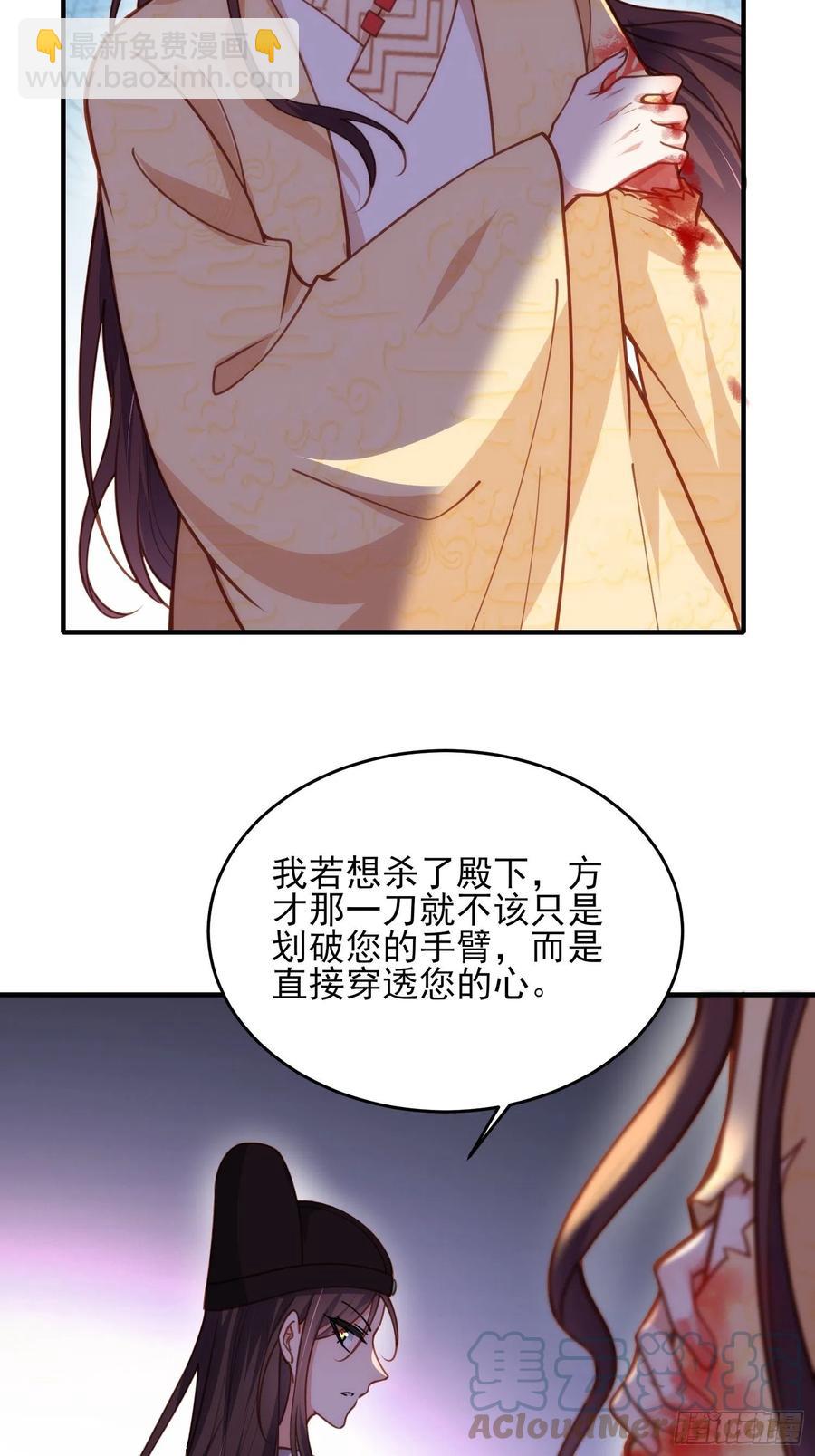 🍹宦妃天下（太监王爷强娶我） 第171话 谁是你的主子 第5页