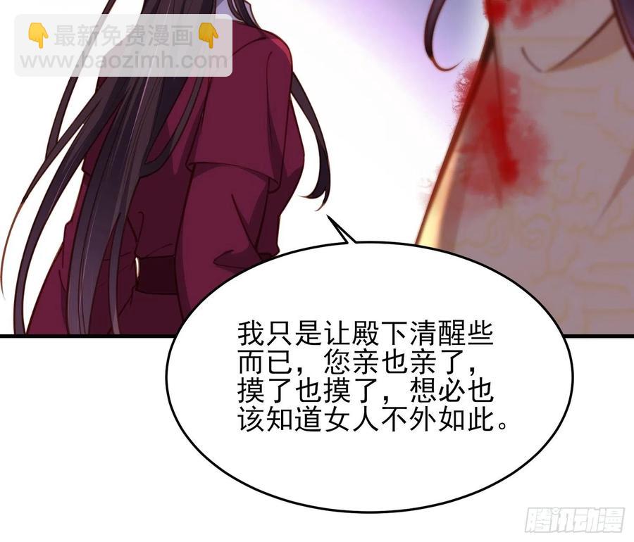 🍹宦妃天下（太监王爷强娶我） 第171话 谁是你的主子 第6页