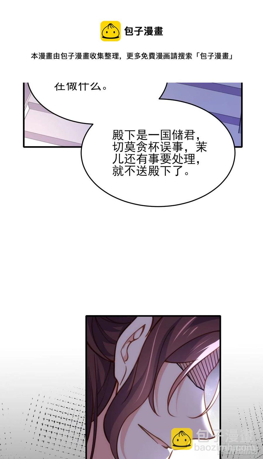 🍹宦妃天下（太监王爷强娶我） 第171话 谁是你的主子 第8页