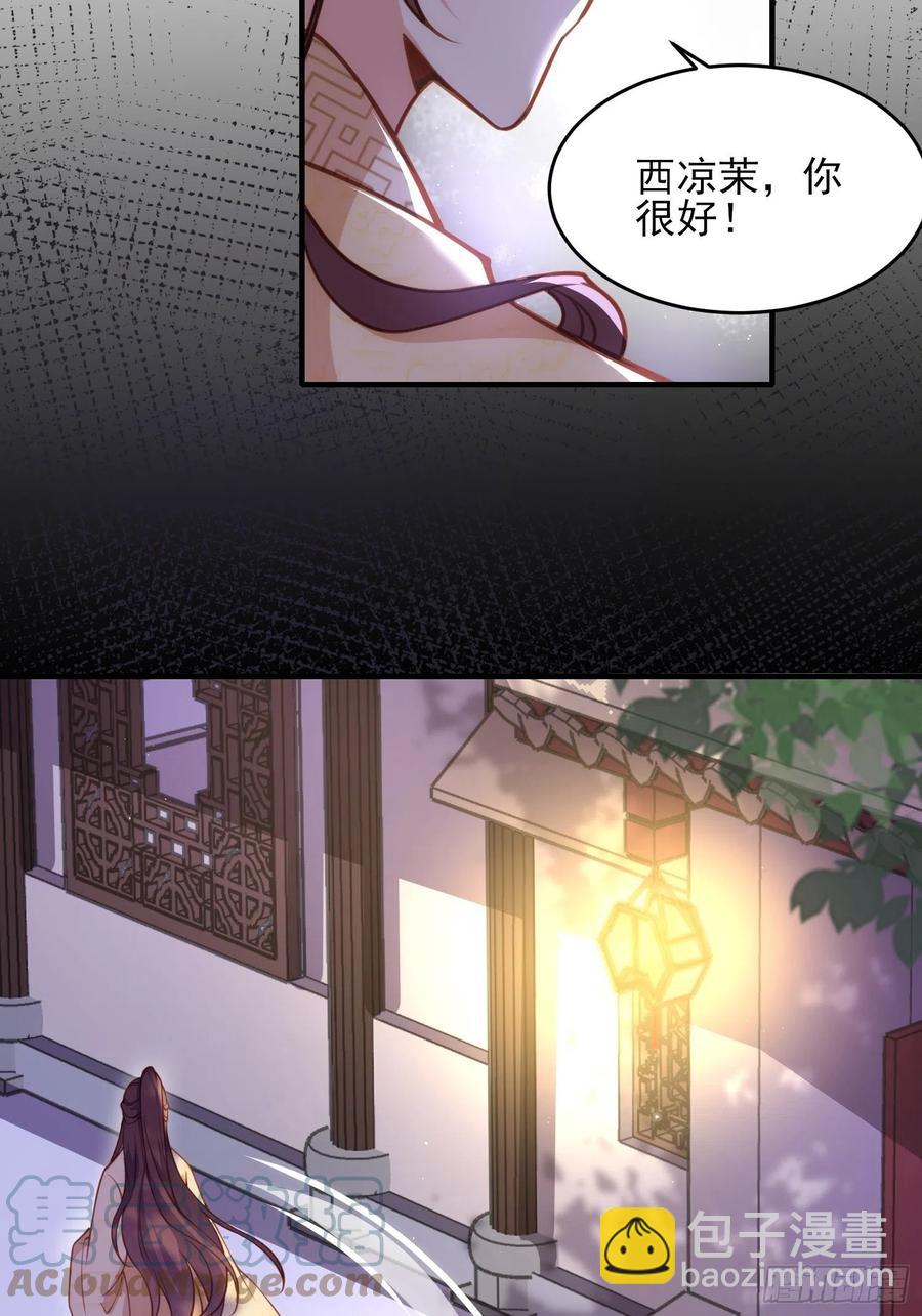 🍹宦妃天下（太监王爷强娶我） 第171话 谁是你的主子 第9页