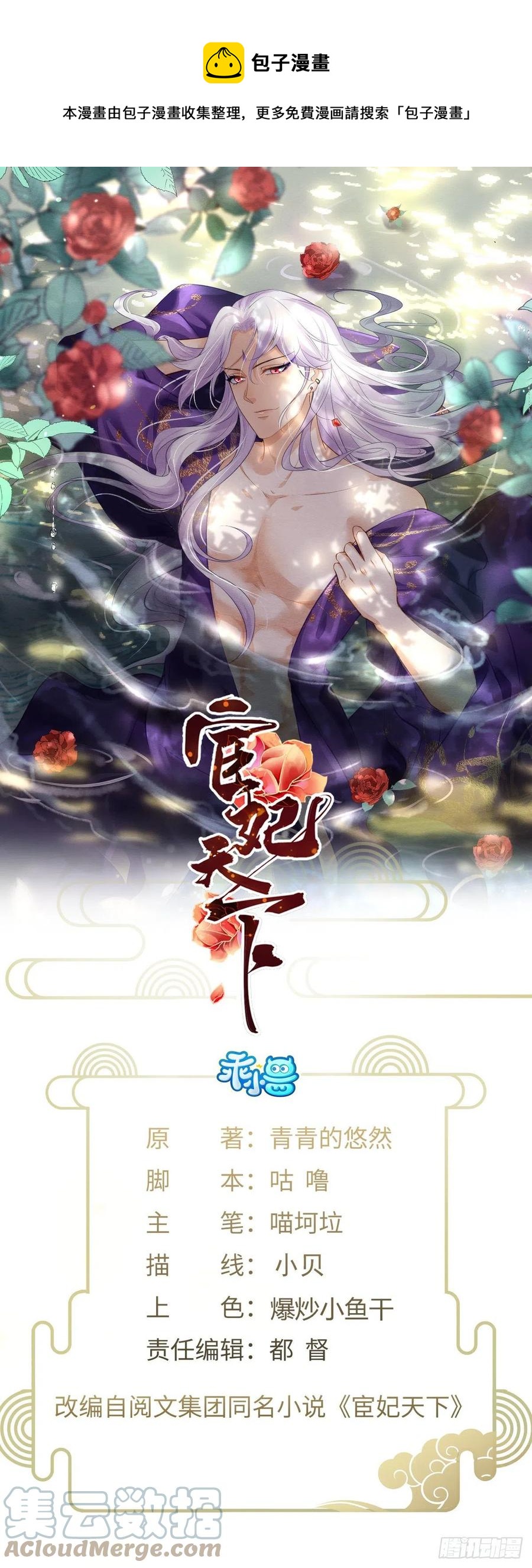 🍹宦妃天下（太监王爷强娶我） 第173话 我爱上郡主了 第1页