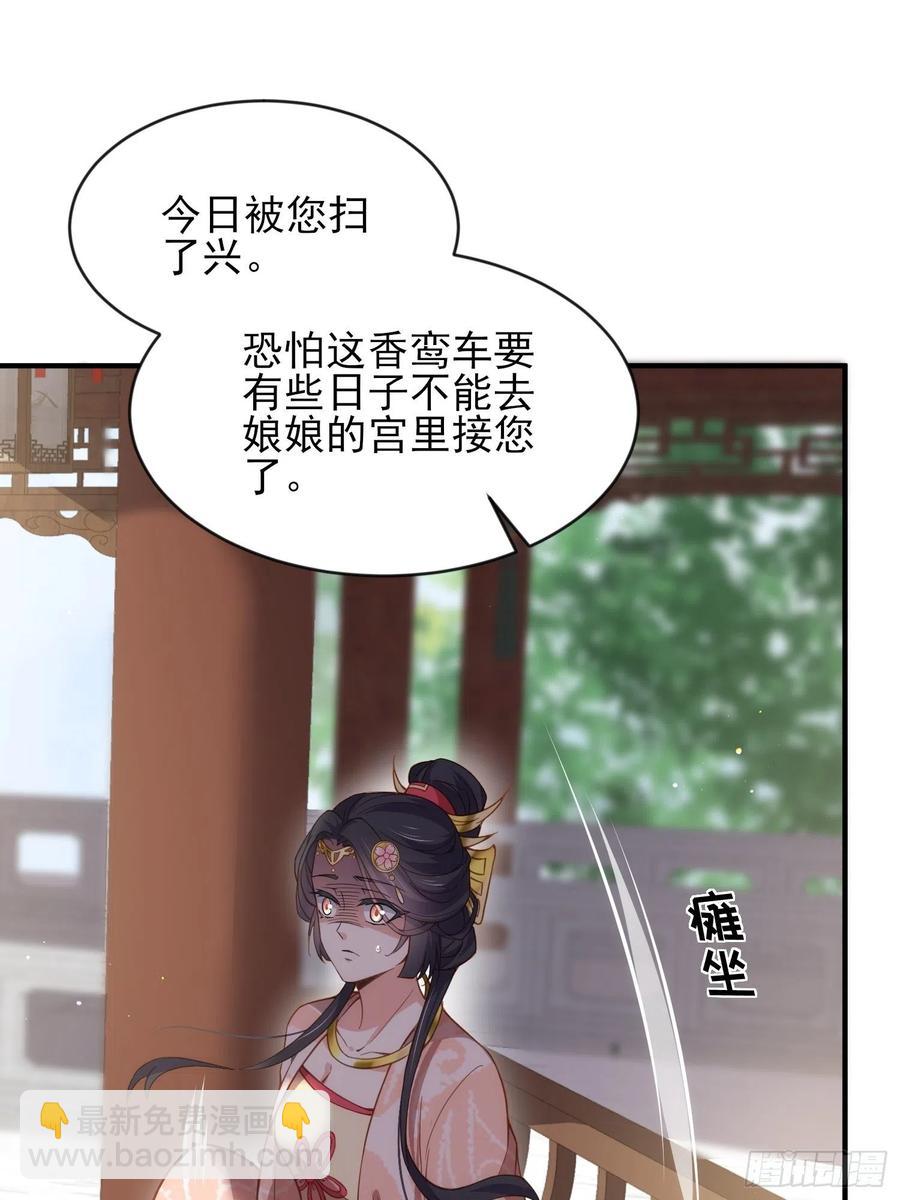 🍹宦妃天下（太监王爷强娶我） 第173话 我爱上郡主了 第10页