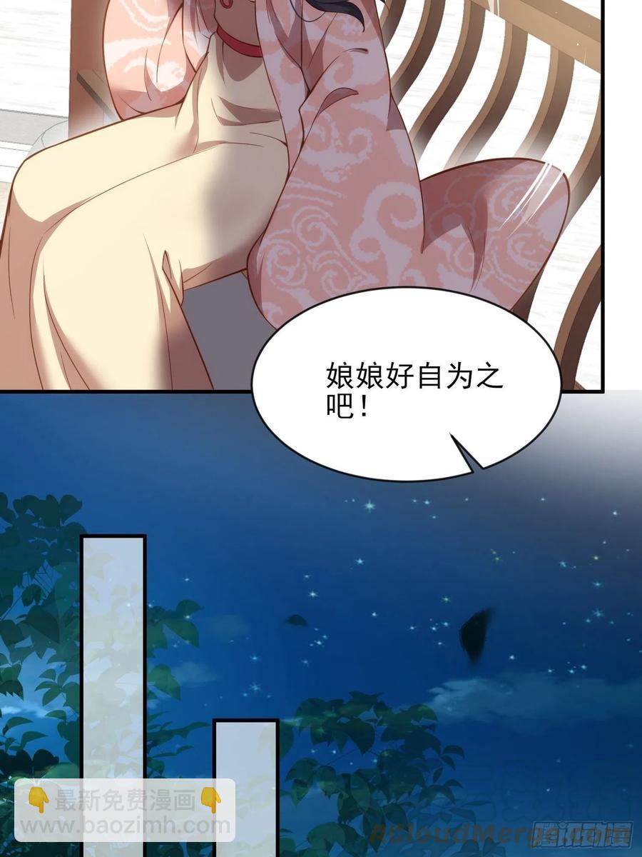 🍹宦妃天下（太监王爷强娶我） 第173话 我爱上郡主了 第11页