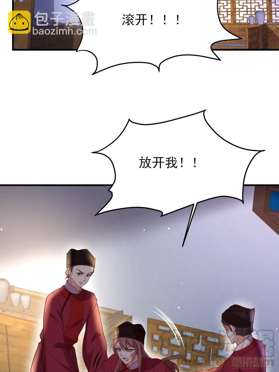 🍹宦妃天下（太监王爷强娶我） 第173话 我爱上郡主了 第13页