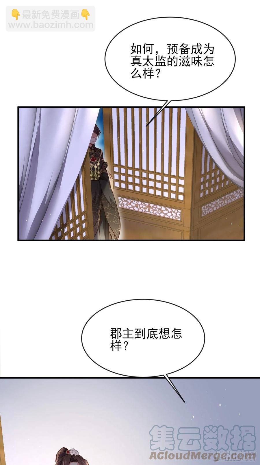 🍹宦妃天下（太监王爷强娶我） 第173话 我爱上郡主了 第15页