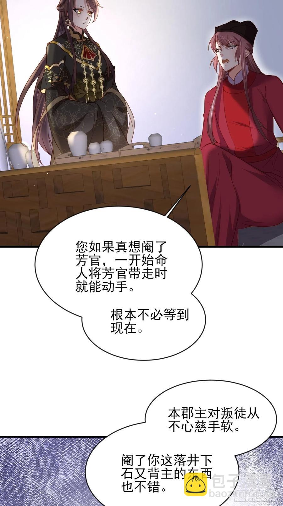 🍹宦妃天下（太监王爷强娶我） 第173话 我爱上郡主了 第16页