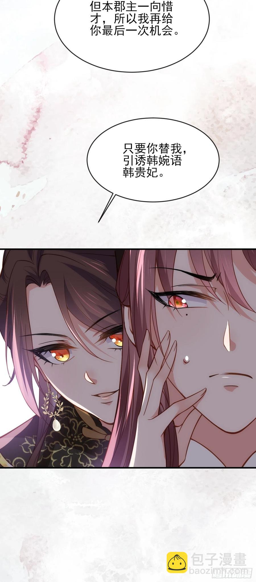 🍹宦妃天下（太监王爷强娶我） 第173话 我爱上郡主了 第18页