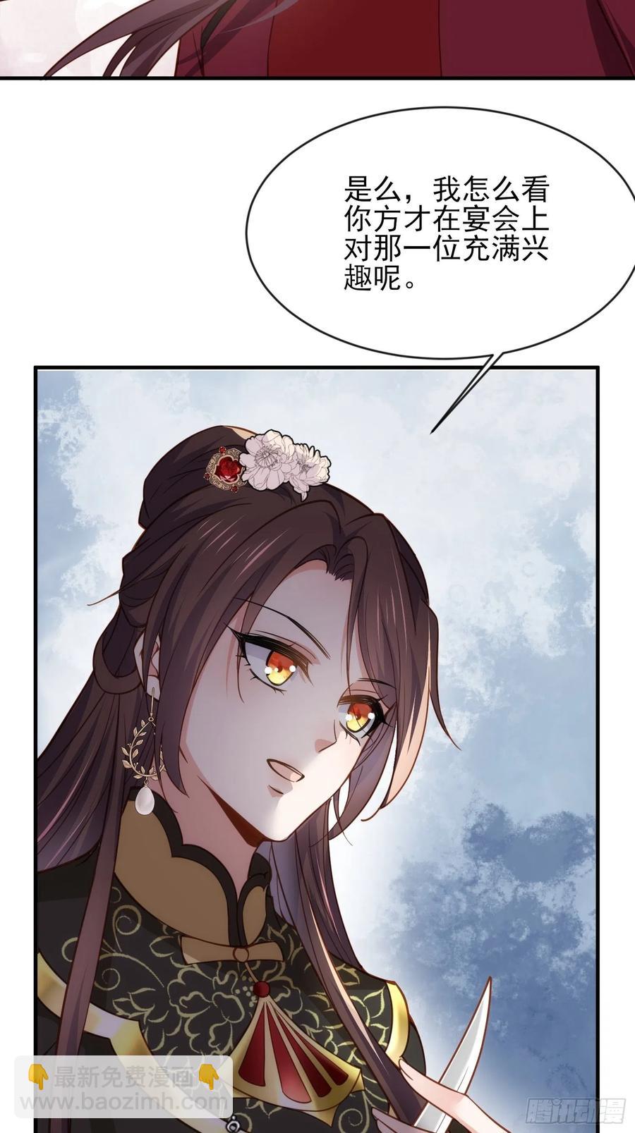 🍹宦妃天下（太监王爷强娶我） 第173话 我爱上郡主了 第20页