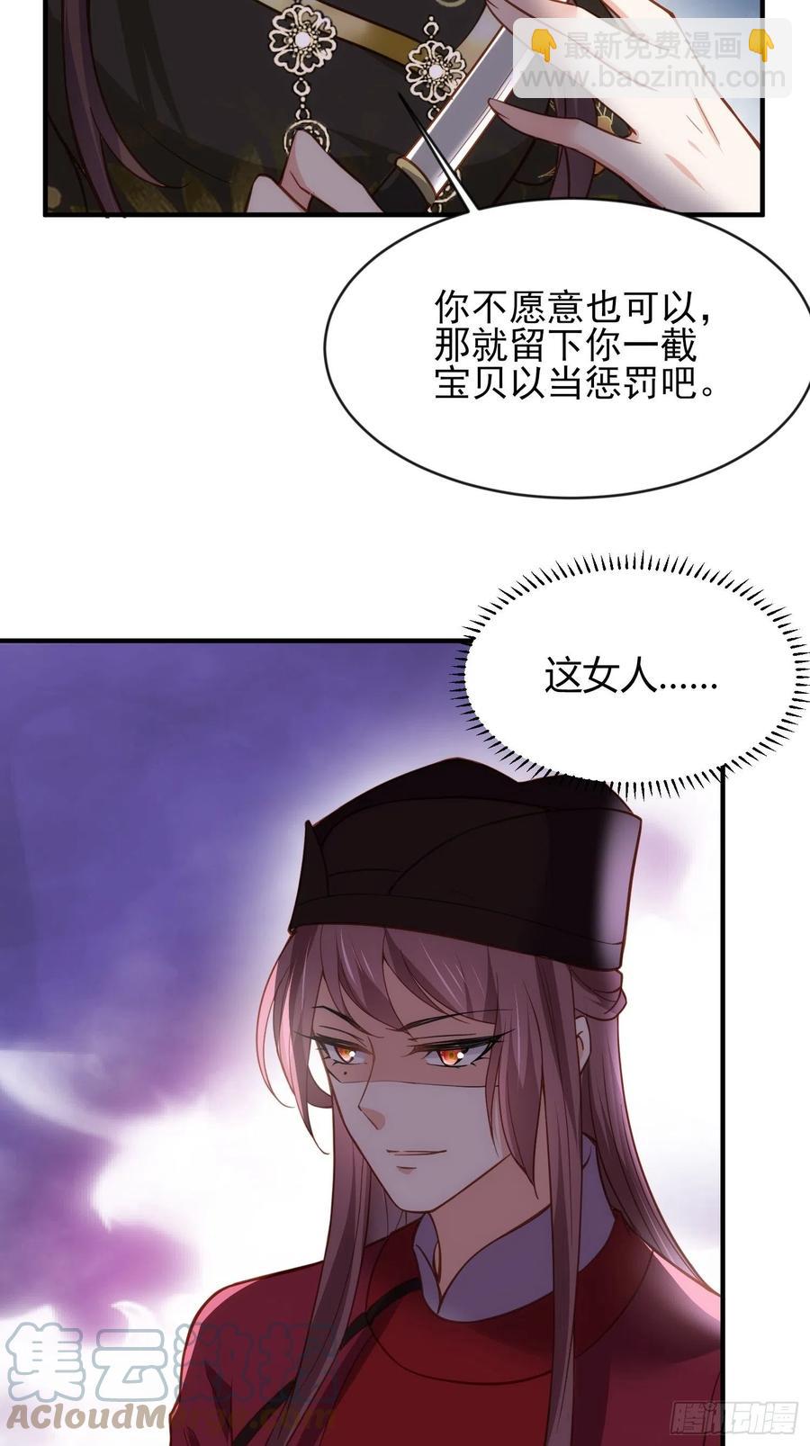 🍹宦妃天下（太监王爷强娶我） 第173话 我爱上郡主了 第21页