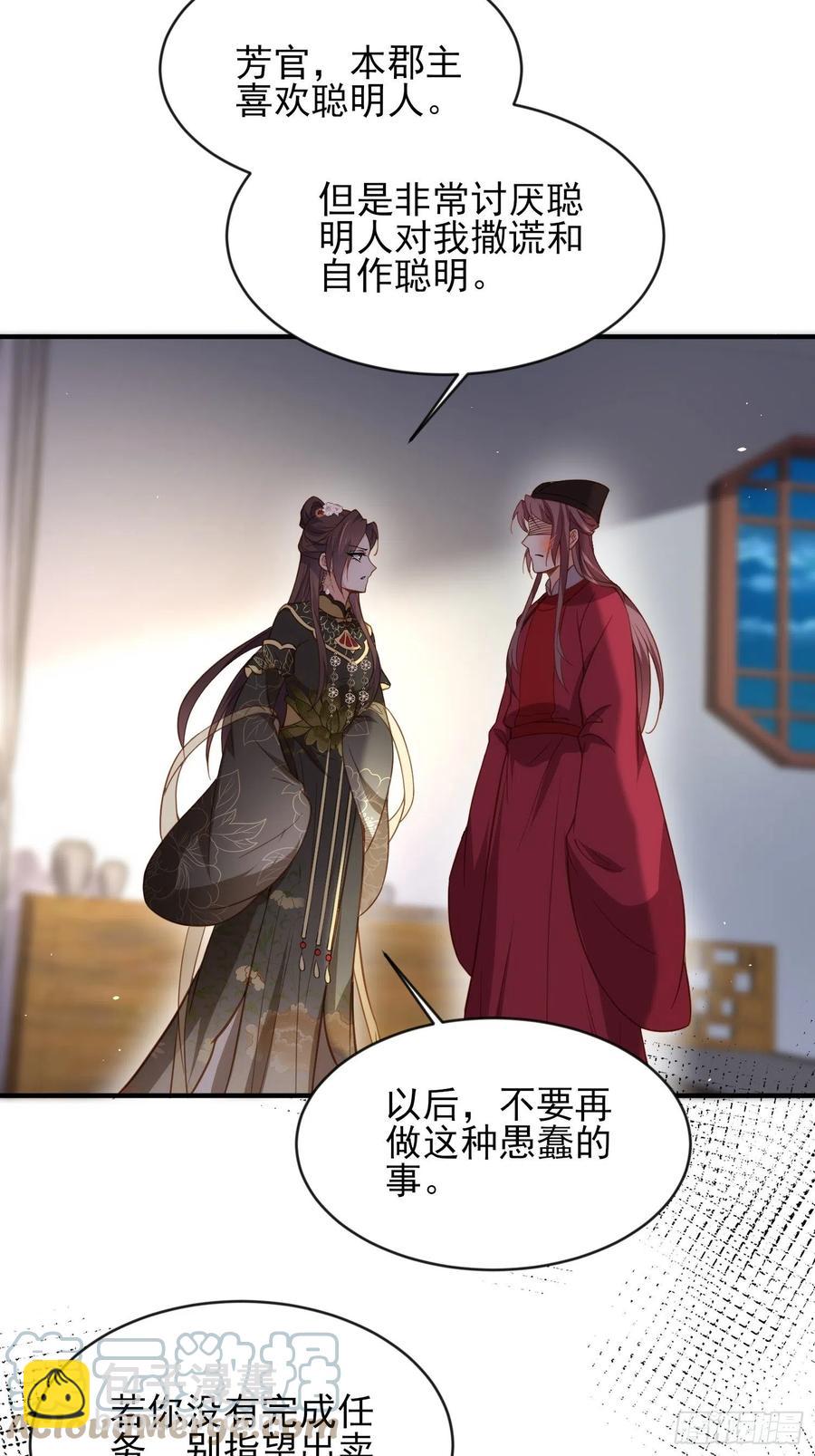 🍹宦妃天下（太监王爷强娶我） 第173话 我爱上郡主了 第25页