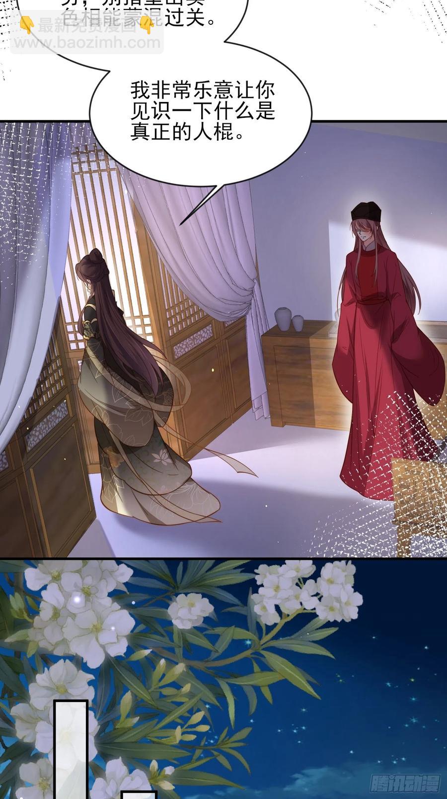 🍹宦妃天下（太监王爷强娶我） 第173话 我爱上郡主了 第26页