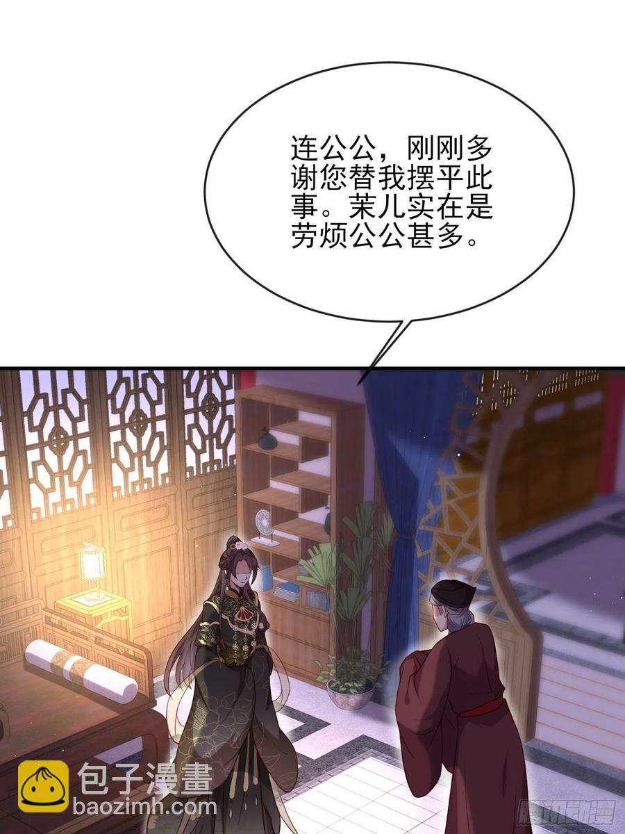 🍹宦妃天下（太监王爷强娶我） 第173话 我爱上郡主了 第28页