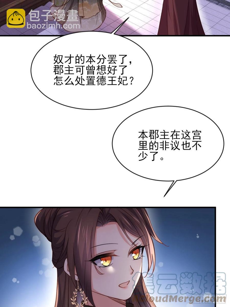 🍹宦妃天下（太监王爷强娶我） 第173话 我爱上郡主了 第29页