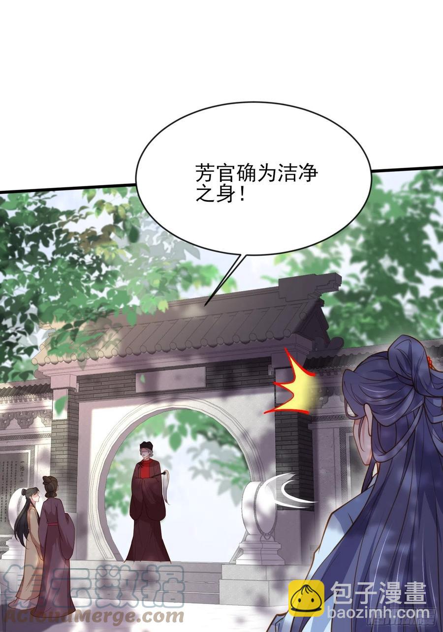 🍹宦妃天下（太监王爷强娶我） 第173话 我爱上郡主了 第3页