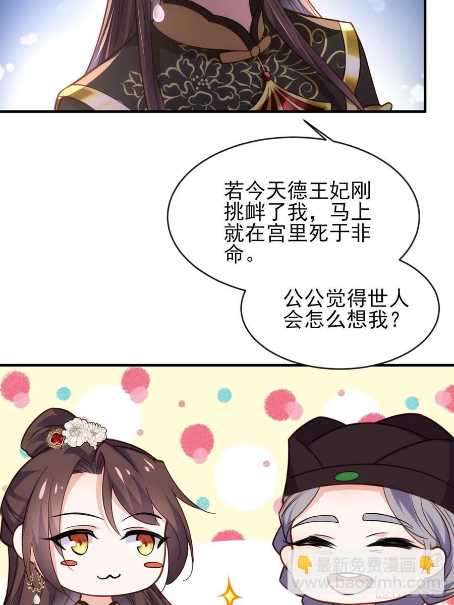 🍹宦妃天下（太监王爷强娶我） 第173话 我爱上郡主了 第30页