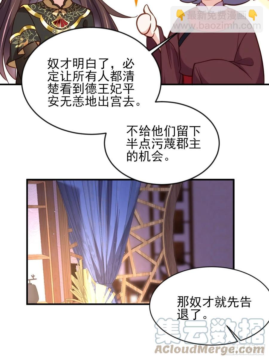 🍹宦妃天下（太监王爷强娶我） 第173话 我爱上郡主了 第31页