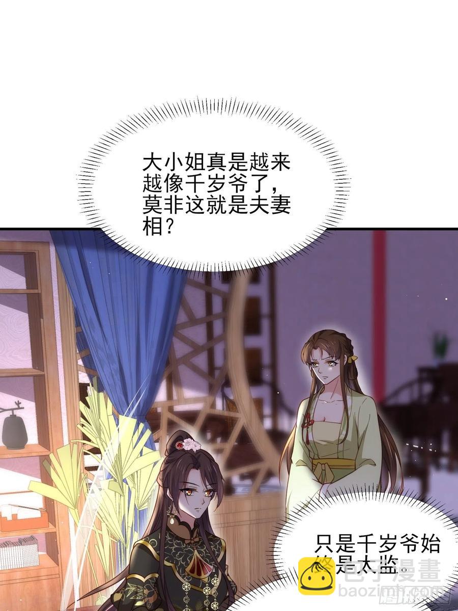 🍹宦妃天下（太监王爷强娶我） 第173话 我爱上郡主了 第32页