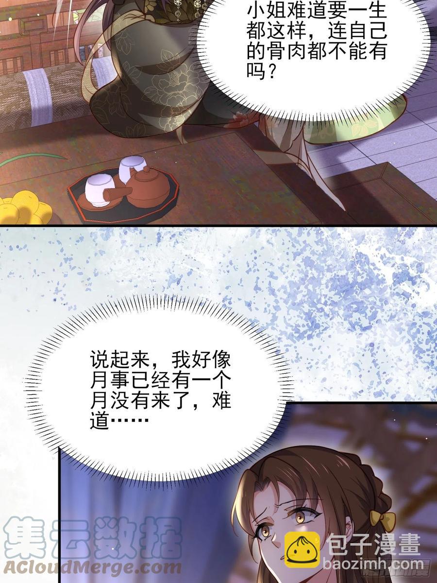 🍹宦妃天下（太监王爷强娶我） 第173话 我爱上郡主了 第33页