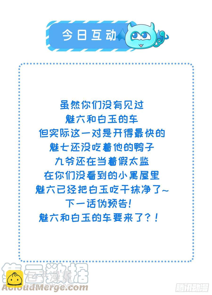 🍹宦妃天下（太监王爷强娶我） 第173话 我爱上郡主了 第35页