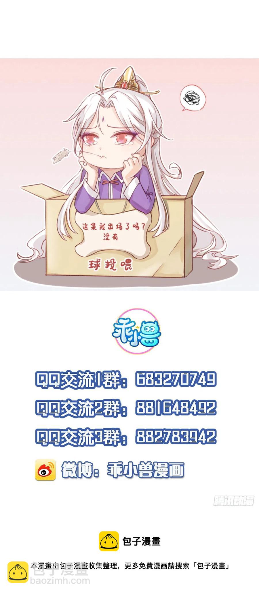 🍹宦妃天下（太监王爷强娶我） 第173话 我爱上郡主了 第36页