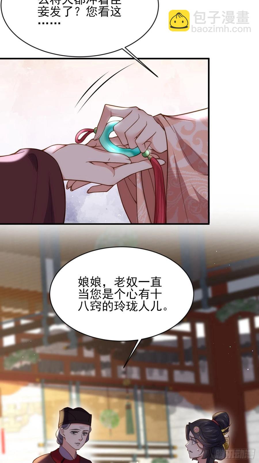 🍹宦妃天下（太监王爷强娶我） 第173话 我爱上郡主了 第8页