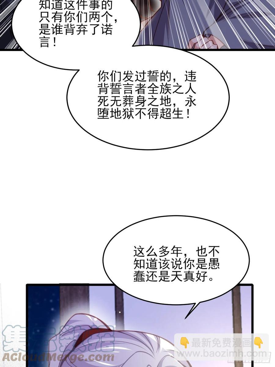 🍹宦妃天下（太监王爷强娶我） 第175话 蓝翎之死 第15页