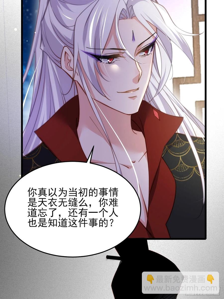 🍹宦妃天下（太监王爷强娶我） 第175话 蓝翎之死 第16页