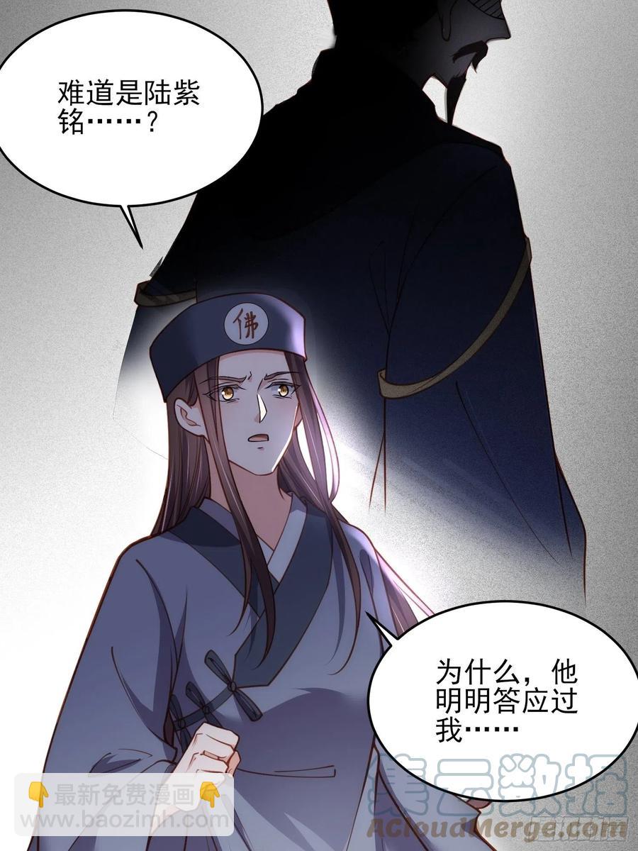 🍹宦妃天下（太监王爷强娶我） 第175话 蓝翎之死 第17页