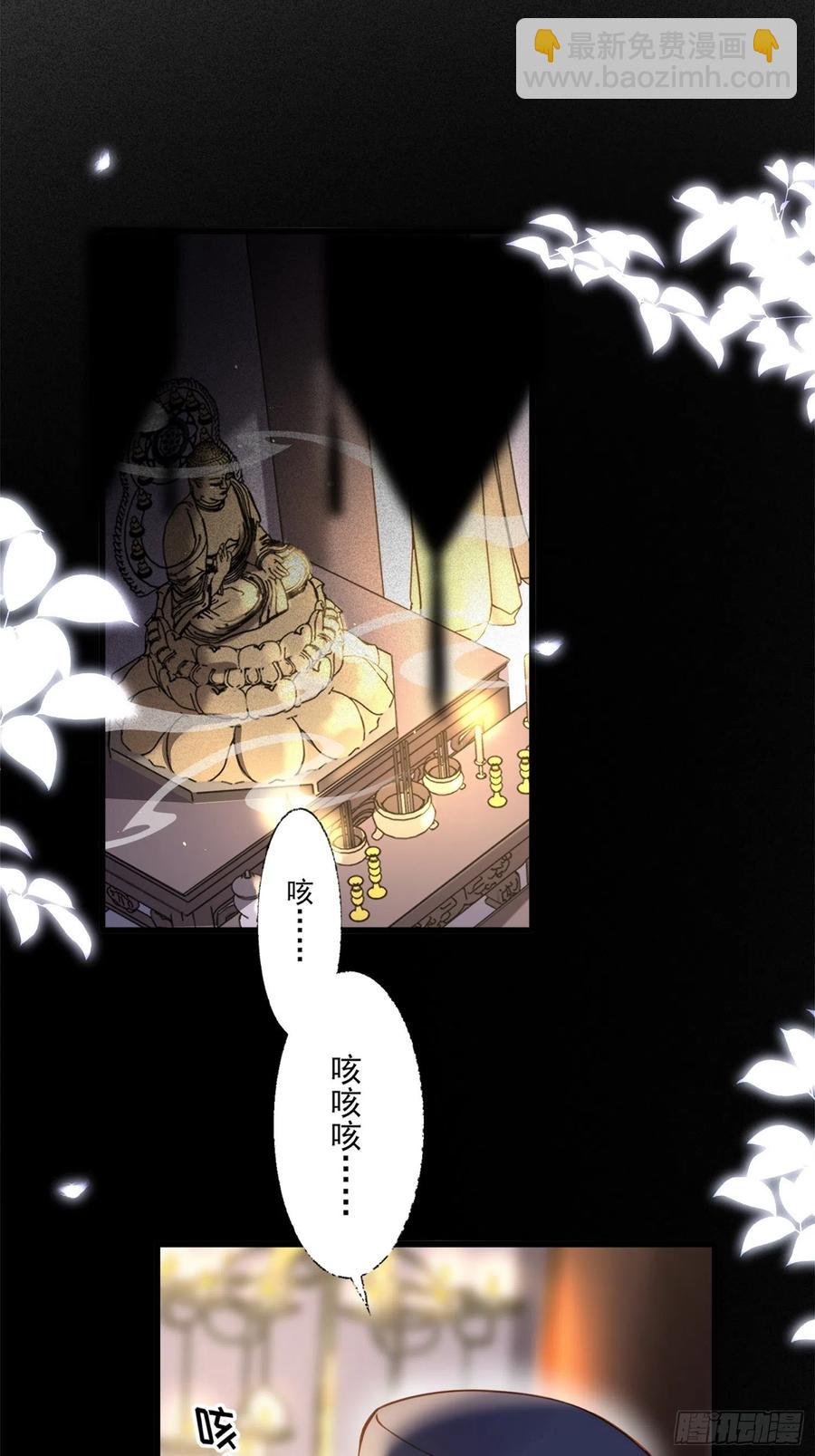 🍹宦妃天下（太监王爷强娶我） 第175话 蓝翎之死 第2页