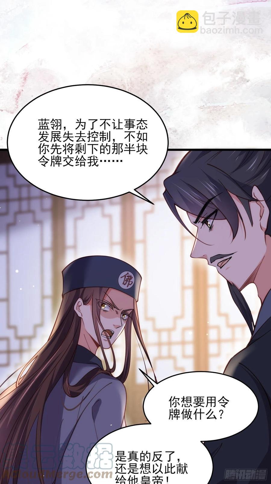🍹宦妃天下（太监王爷强娶我） 第175话 蓝翎之死 第21页