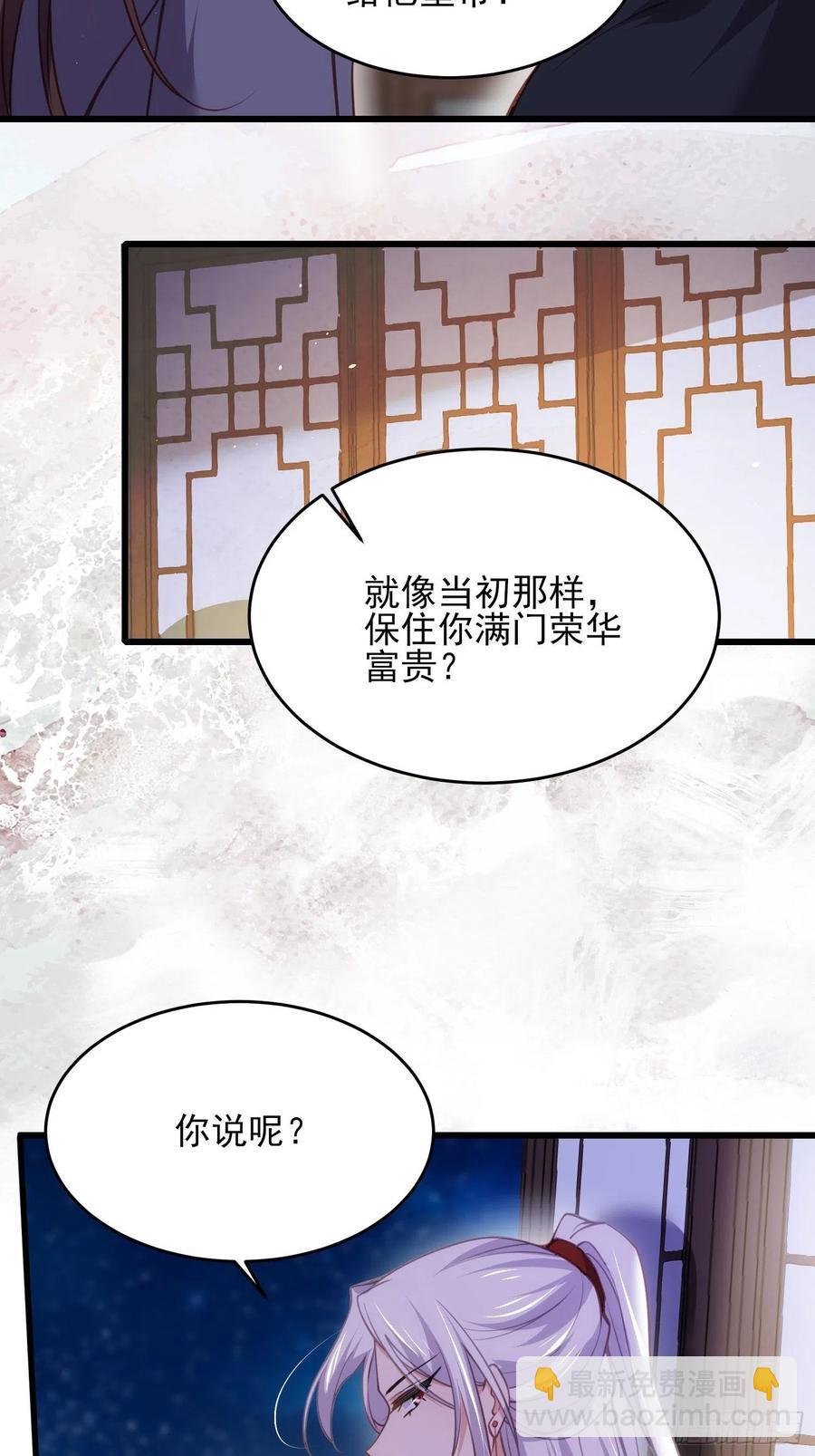 🍹宦妃天下（太监王爷强娶我） 第175话 蓝翎之死 第22页