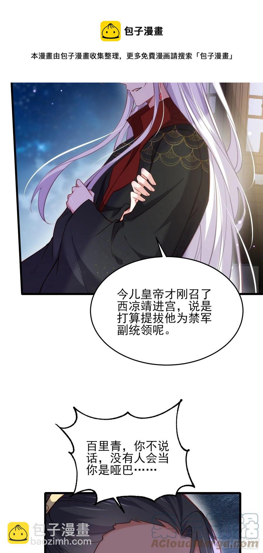 🍹宦妃天下（太监王爷强娶我） 第175话 蓝翎之死 第23页