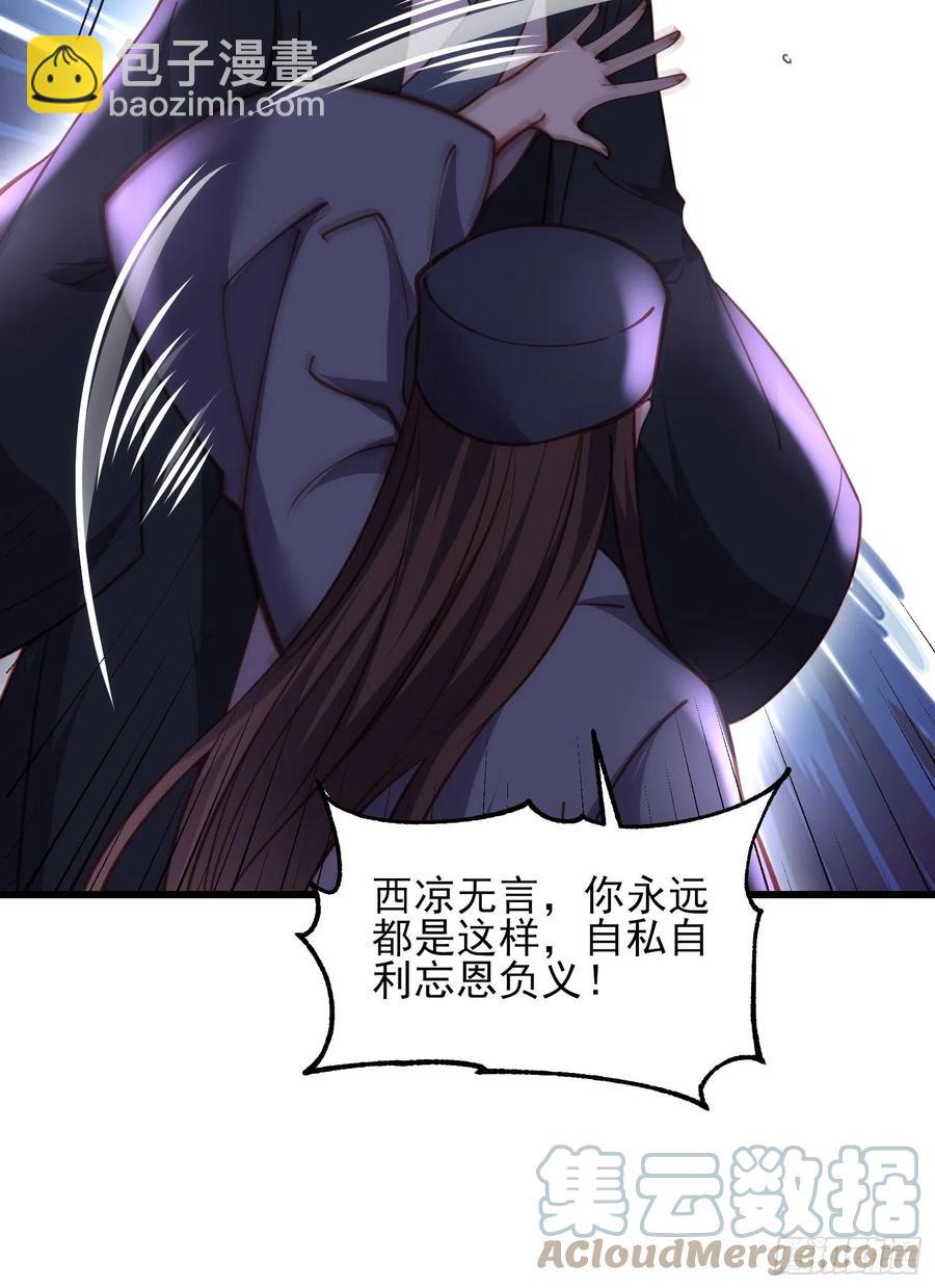 🍹宦妃天下（太监王爷强娶我） 第175话 蓝翎之死 第25页