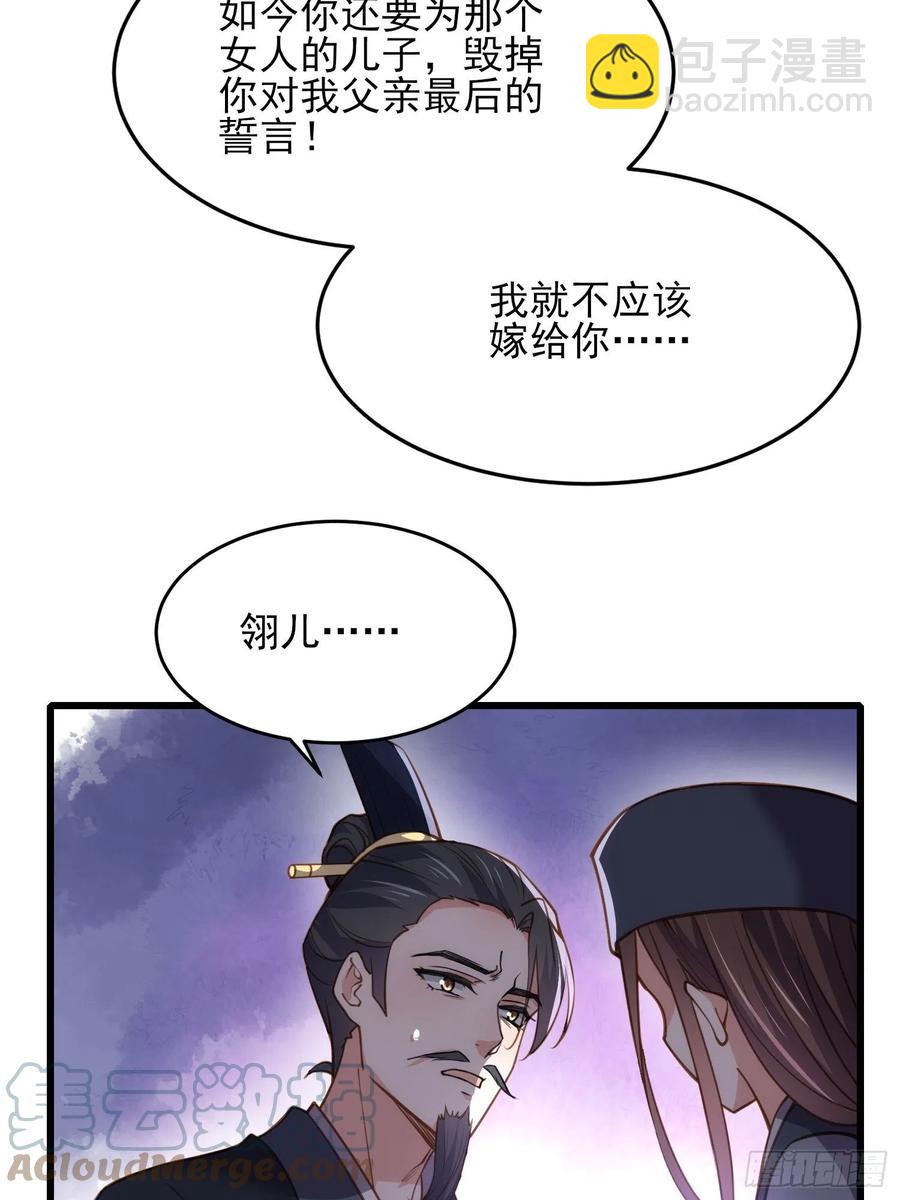 🍹宦妃天下（太监王爷强娶我） 第175话 蓝翎之死 第27页