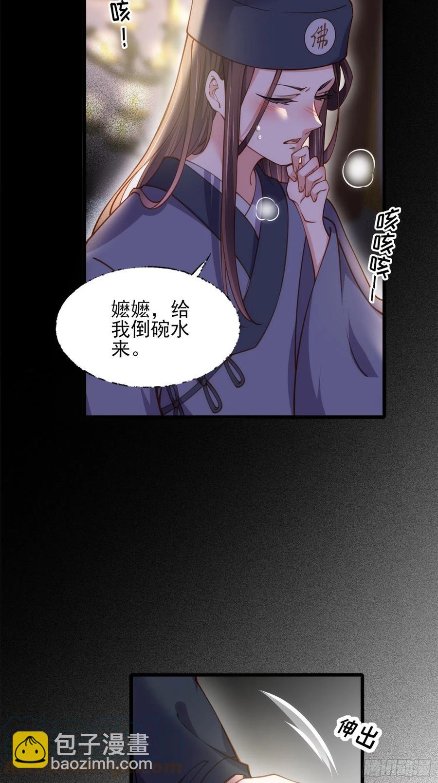 🍹宦妃天下（太监王爷强娶我） 第175话 蓝翎之死 第3页