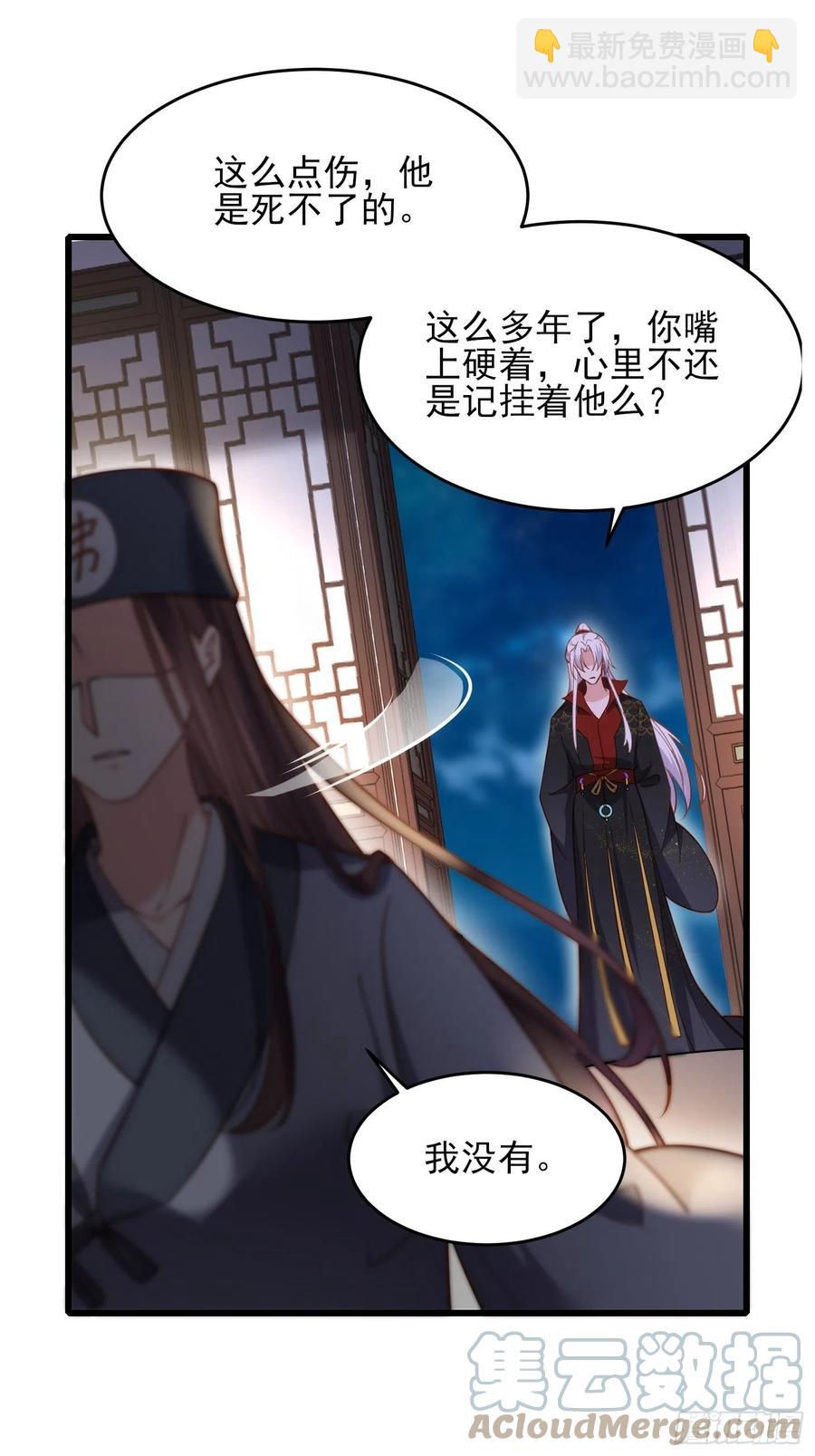 🍹宦妃天下（太监王爷强娶我） 第175话 蓝翎之死 第33页