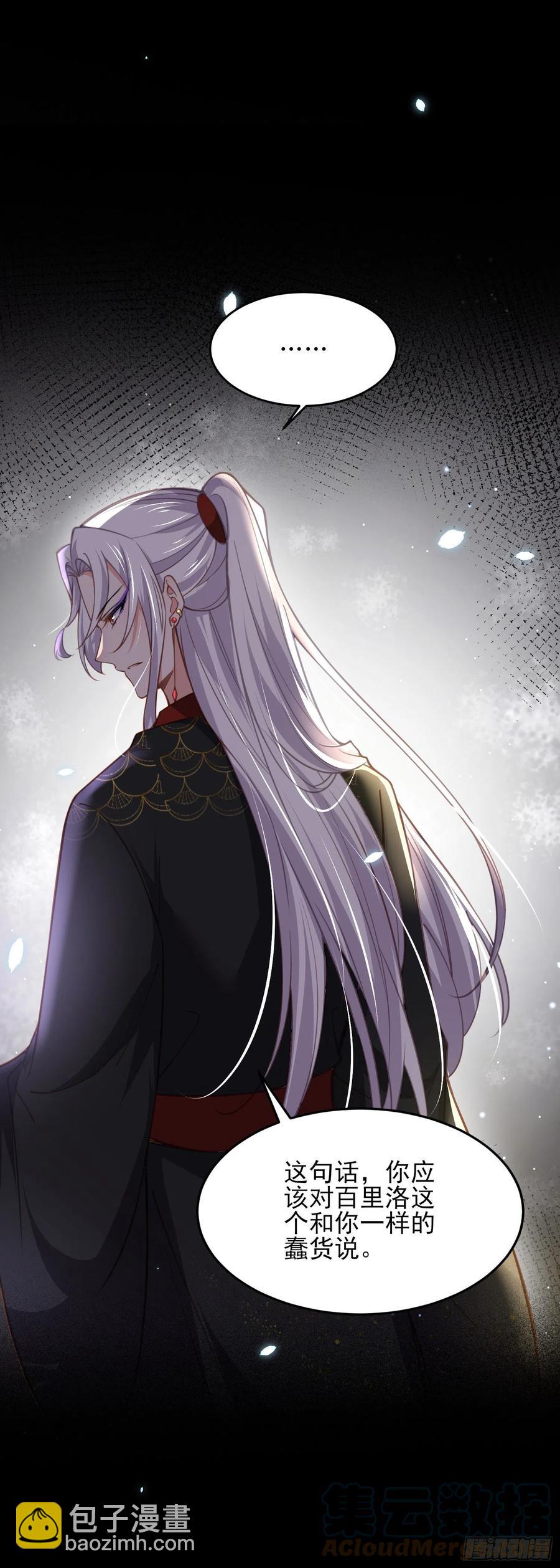 🍹宦妃天下（太监王爷强娶我） 第175话 蓝翎之死 第37页