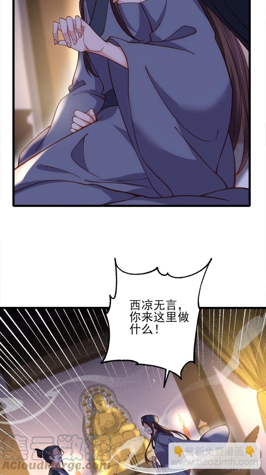 🍹宦妃天下（太监王爷强娶我） 第175话 蓝翎之死 第5页