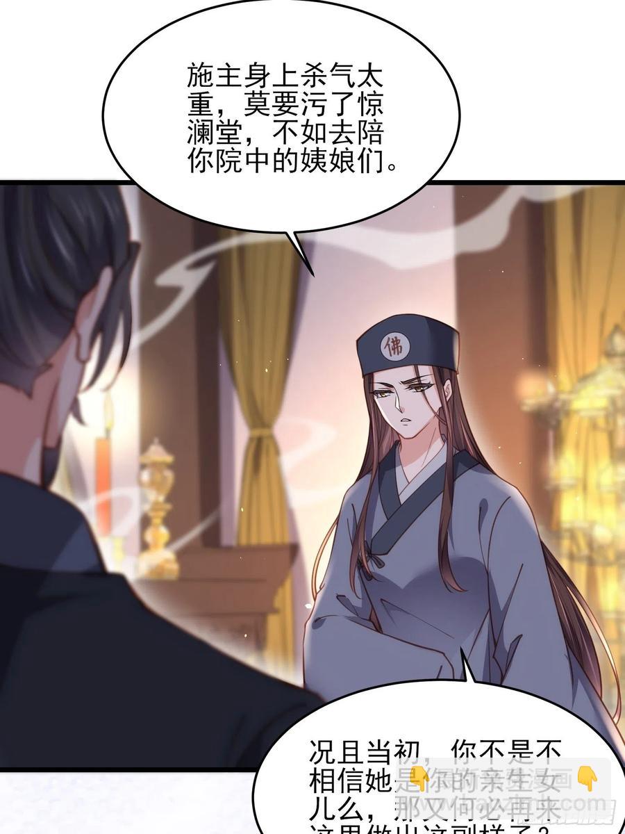 🍹宦妃天下（太监王爷强娶我） 第175话 蓝翎之死 第8页