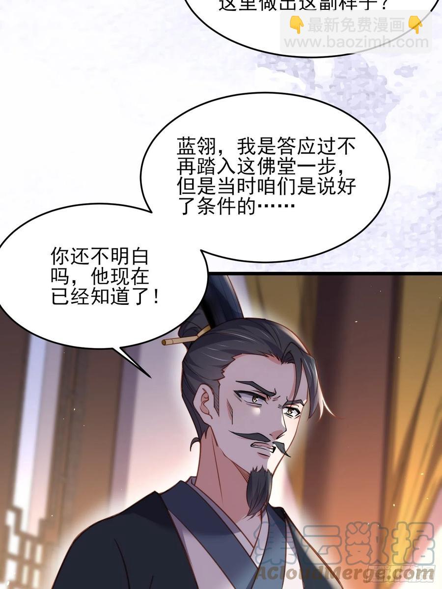 🍹宦妃天下（太监王爷强娶我） 第175话 蓝翎之死 第9页