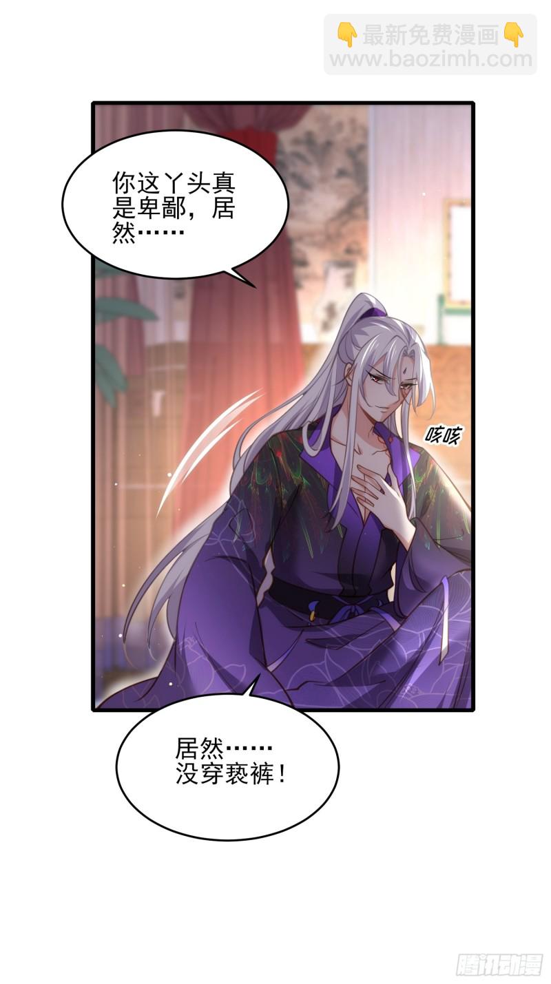 🍹宦妃天下（太监王爷强娶我） 第176话 他不是太监？！ 第17页