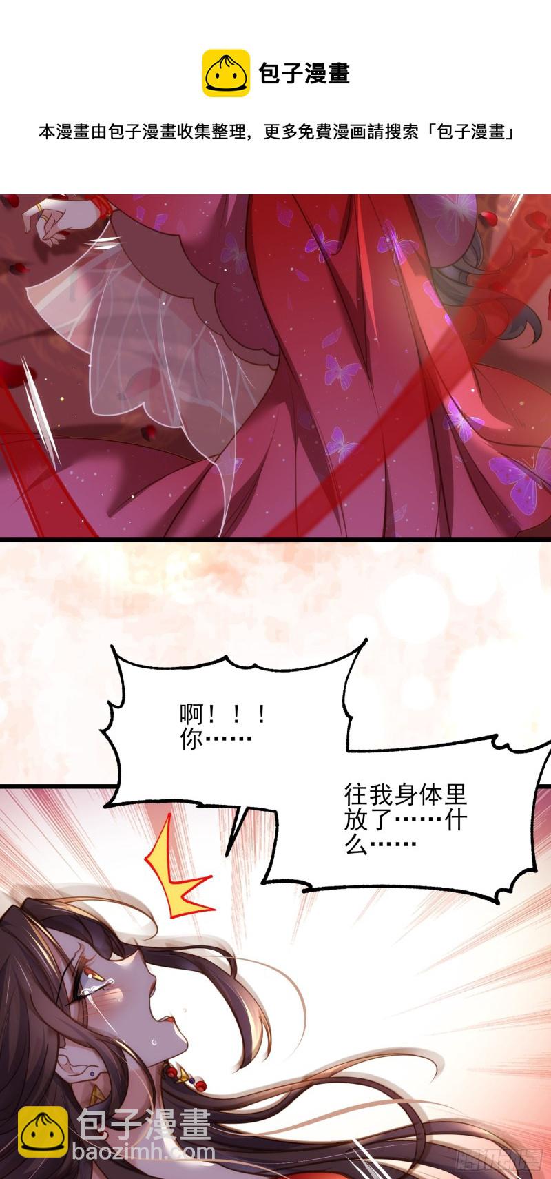 🍹宦妃天下（太监王爷强娶我） 第176话 他不是太监？！ 第24页